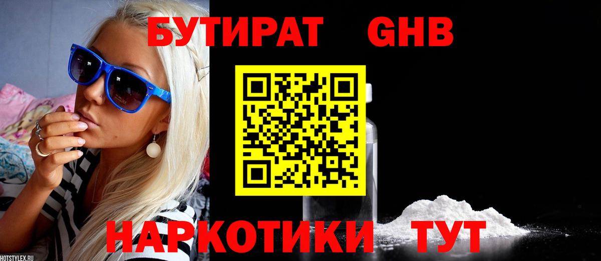 БУТИРАТ BDO 33% Городец