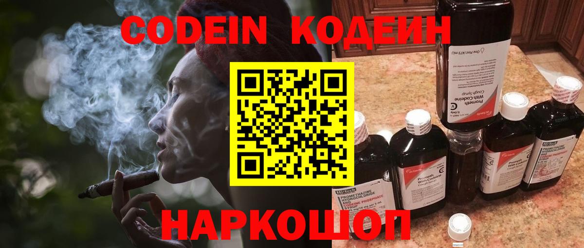 Кодеиновый сироп Lean Purple Drank Городец
