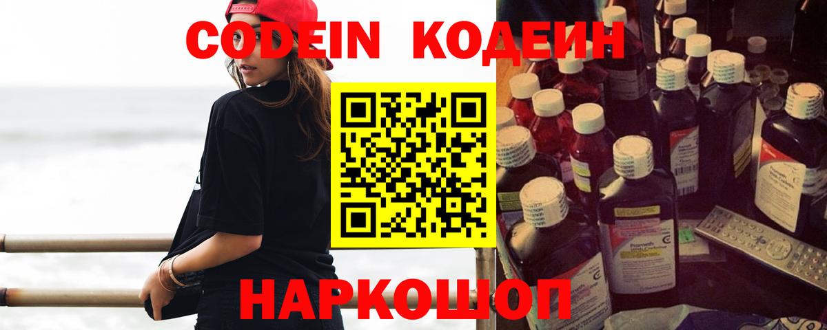 Кодеин Purple Drank  Кодеин Purple Drank  Городец  Вход с VPN 