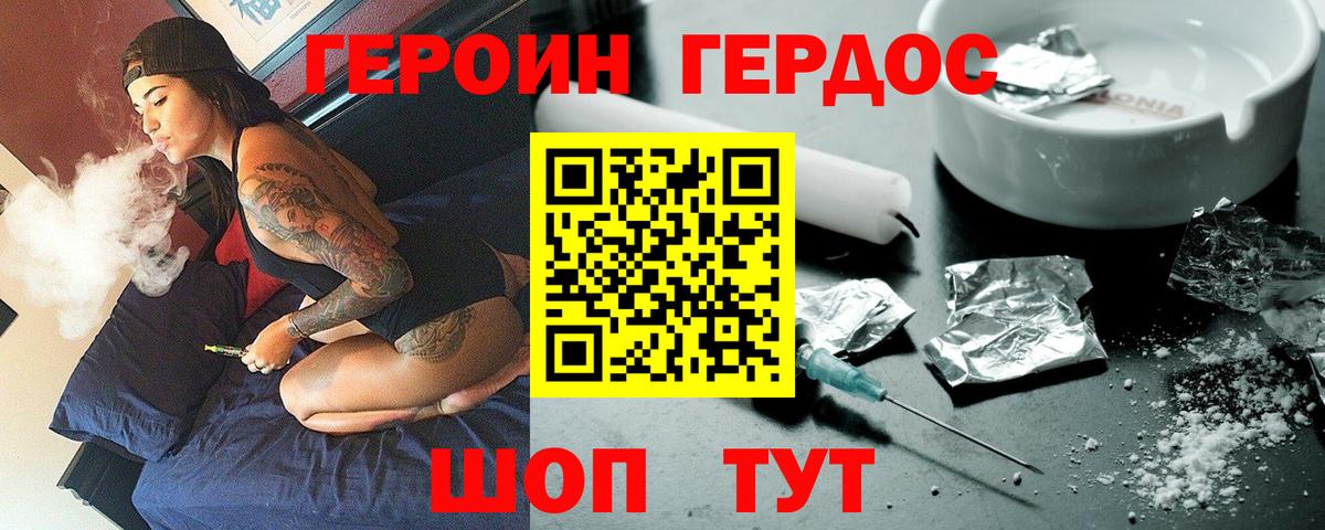 ГЕРОИН афганец  Вход с VPN  Городец 