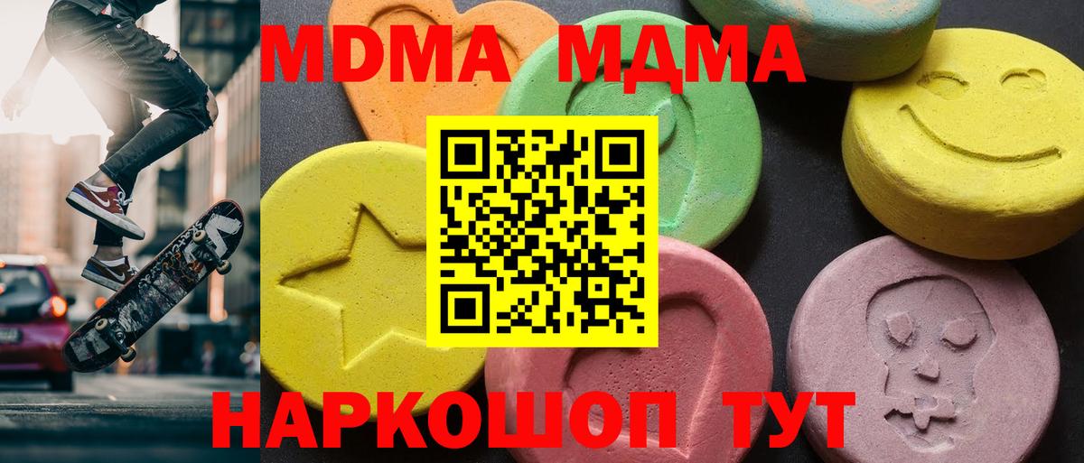 МДМА молли  MDMA  МДМА кристаллы  Городец  Вход с VPN 