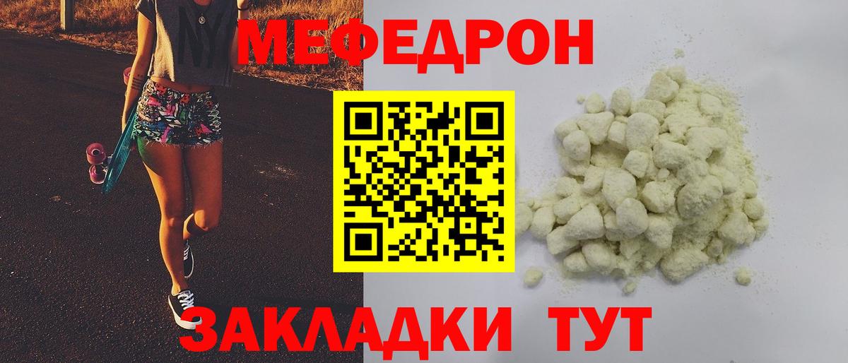 Городец  МЕФ  Меф мука  Вход с VPN  Мефедрон мяу мяу 